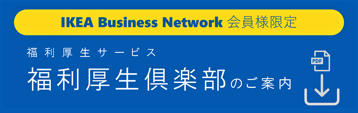 IKEA Business Network バナー